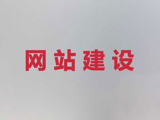 晋中网站开发公司
